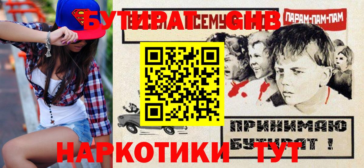 Азнакаево  Бутират Butirat  Вход с VPN 