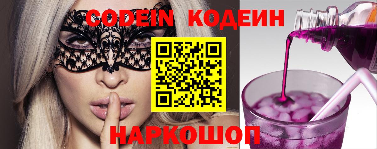 Кодеин Purple Drank Азнакаево
