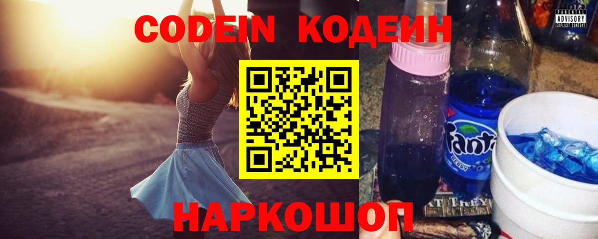 Кодеиновый сироп Lean Purple Drank  Codein напиток Lean (лин)  Азнакаево  Вход с VPN 