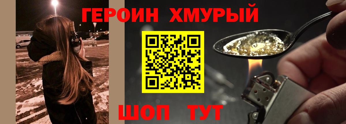 Героин Heroin Азнакаево