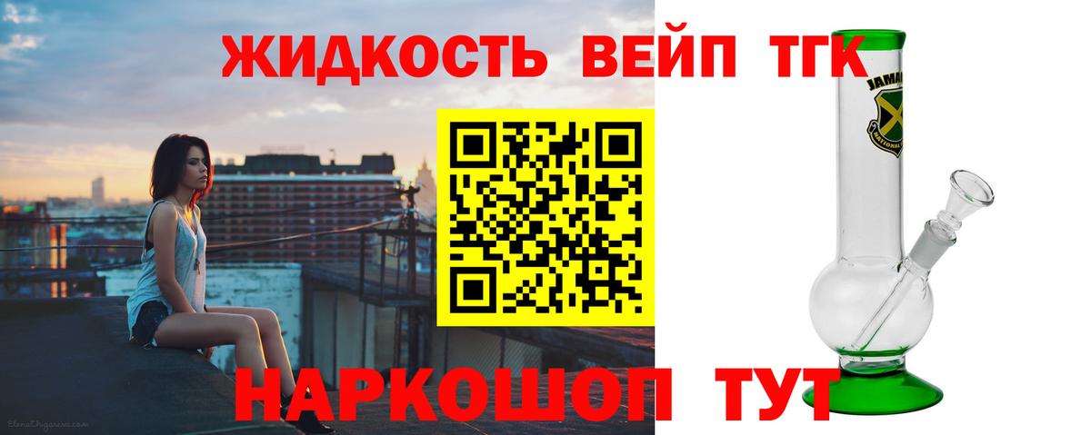Дистиллят ТГК вейп с тгк Азнакаево